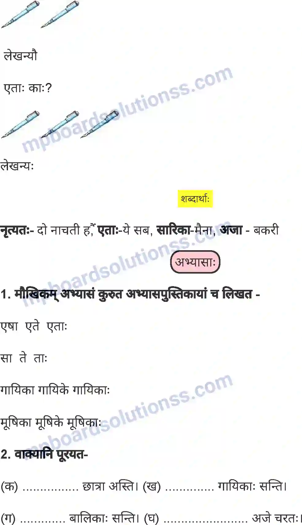 MP Board Book for Class 5 Sanskrit वाक्यबोधः (तृतीयः) Image 5
