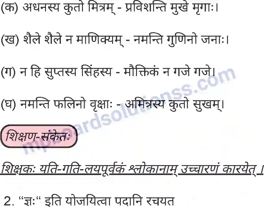 MP Board Book for Class 5 Sanskrit सुभाषितानि Image 3