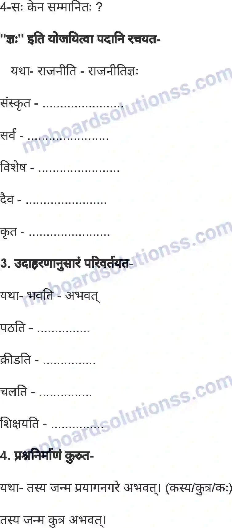 MP Board Book for Class 5 Sanskrit महामनामदनमोहनमालवीयः Image 2