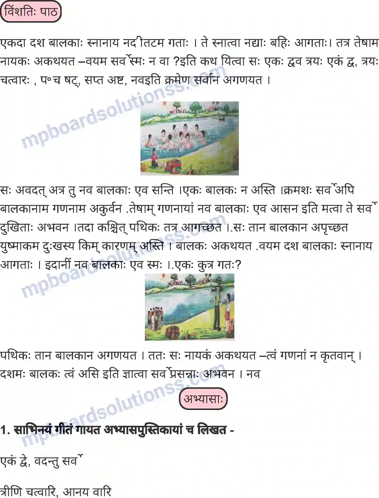 MP Board Book for Class 5 Sanskrit विंशतिः पाठः Image 1