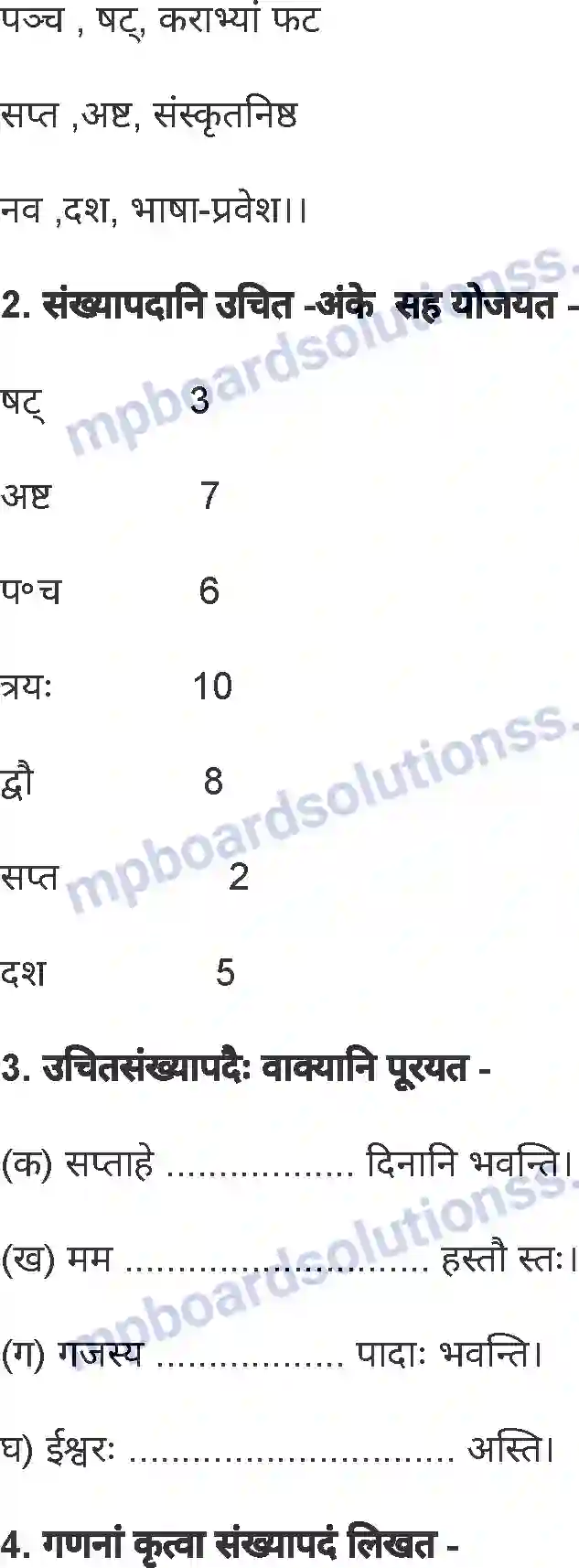 MP Board Book for Class 5 Sanskrit विंशतिः पाठः Image 2