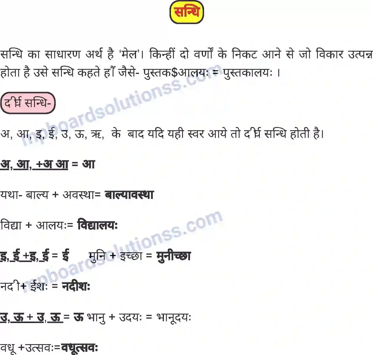 MP Board Book for Class 5 Sanskrit विंशतिः पाठः Image 4