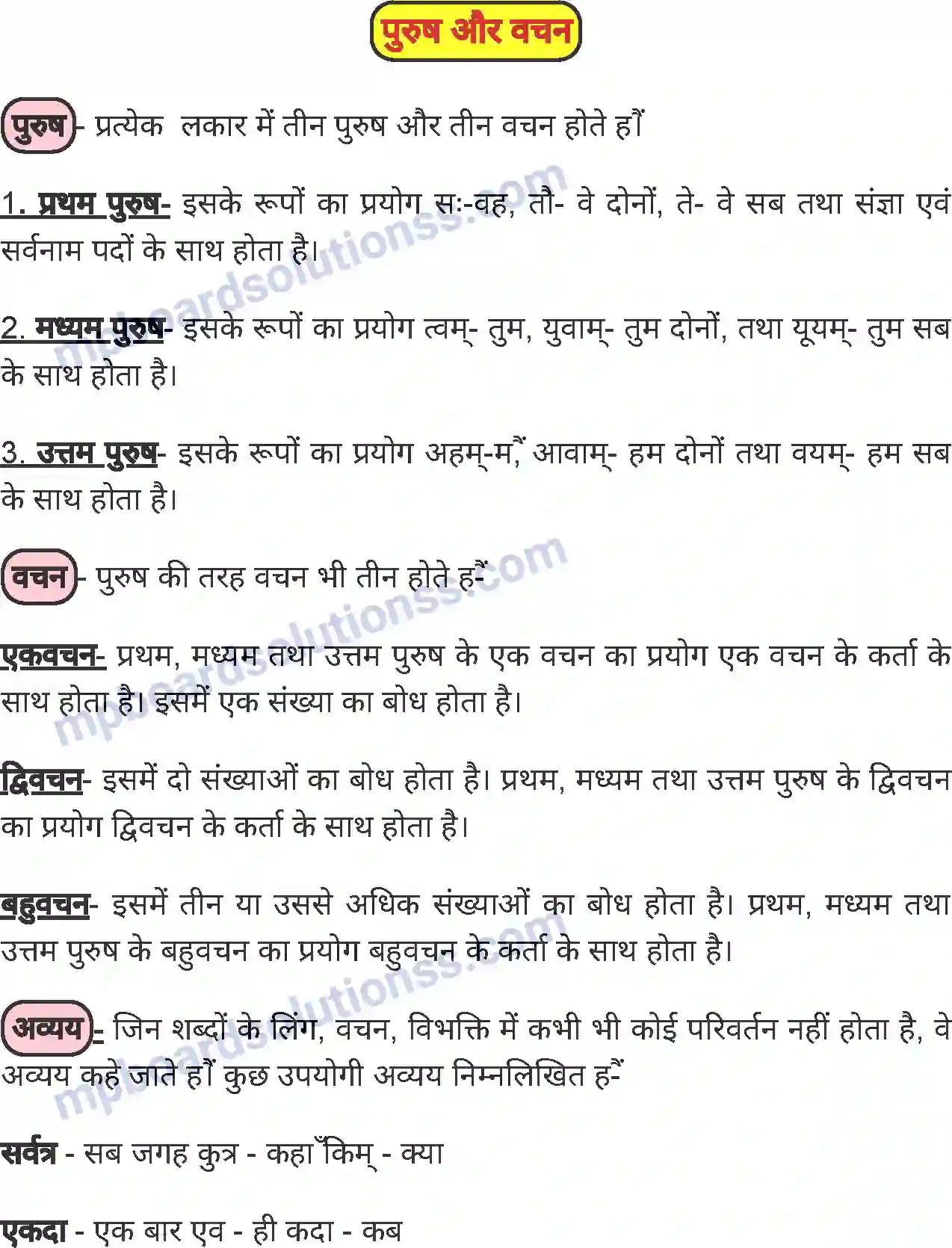 MP Board Book for Class 5 Sanskrit विंशतिः पाठः Image 5