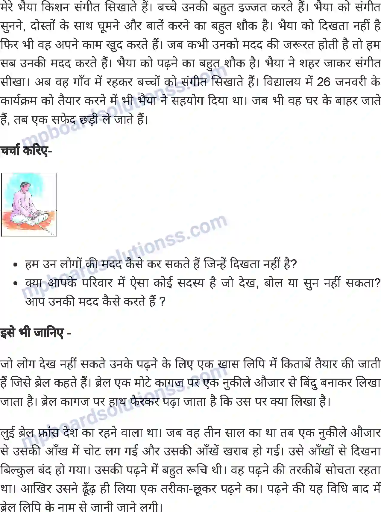 MP Board Book for Class 5 Environmental Studies मेरा परिवार, मेरी प्रेरणा Image 2