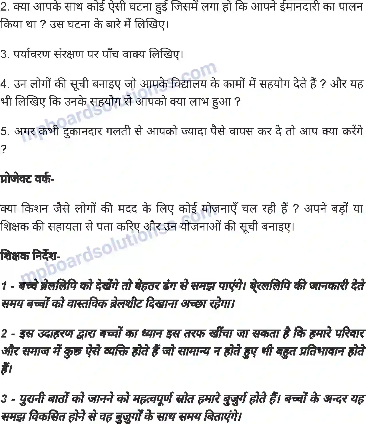 MP Board Book for Class 5 Environmental Studies मेरा परिवार, मेरी प्रेरणा Image 5