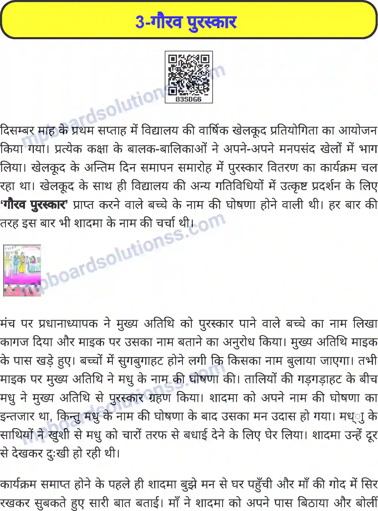 MP Board Book for Class 5 Environmental Studies गौरव पुरस्कार Image 1