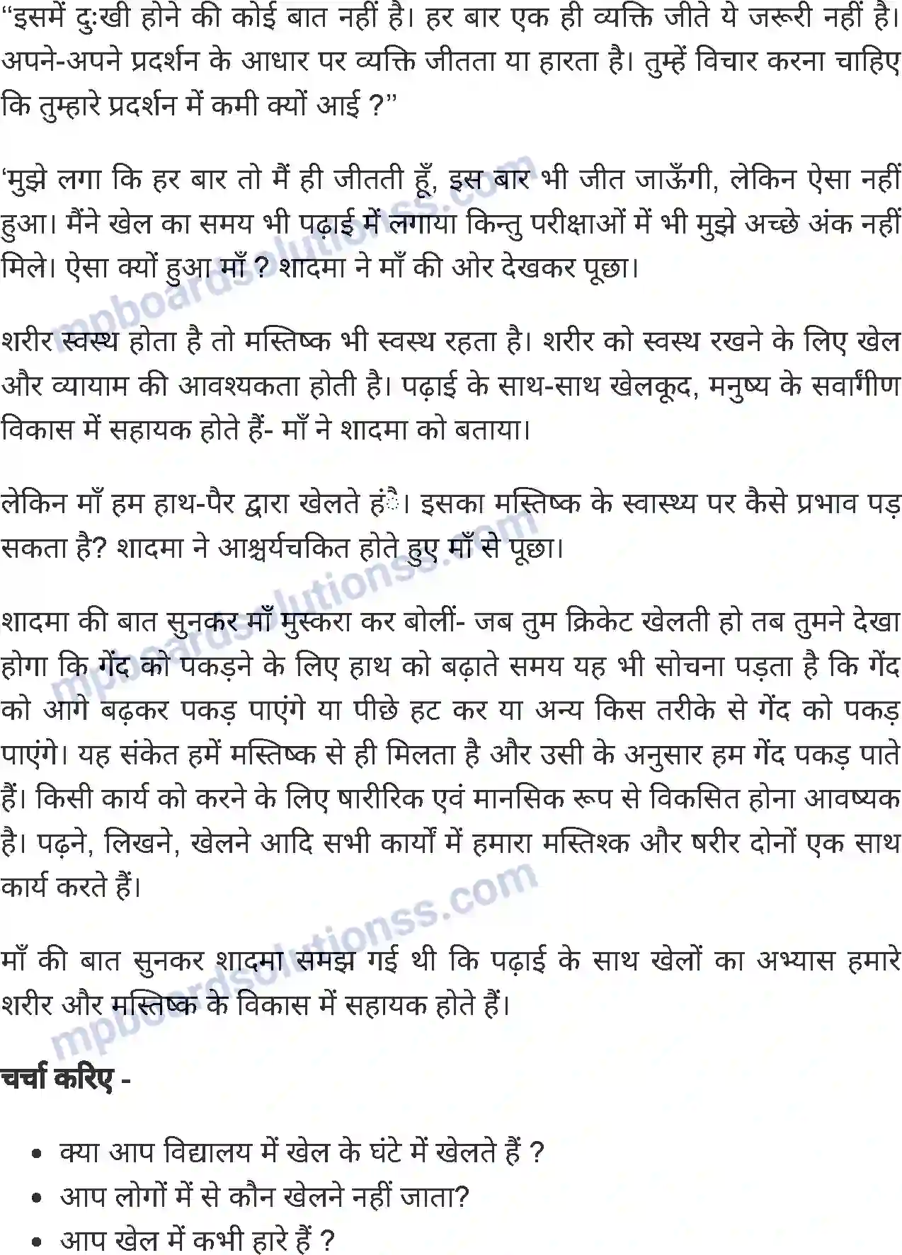 MP Board Book for Class 5 Environmental Studies गौरव पुरस्कार Image 2