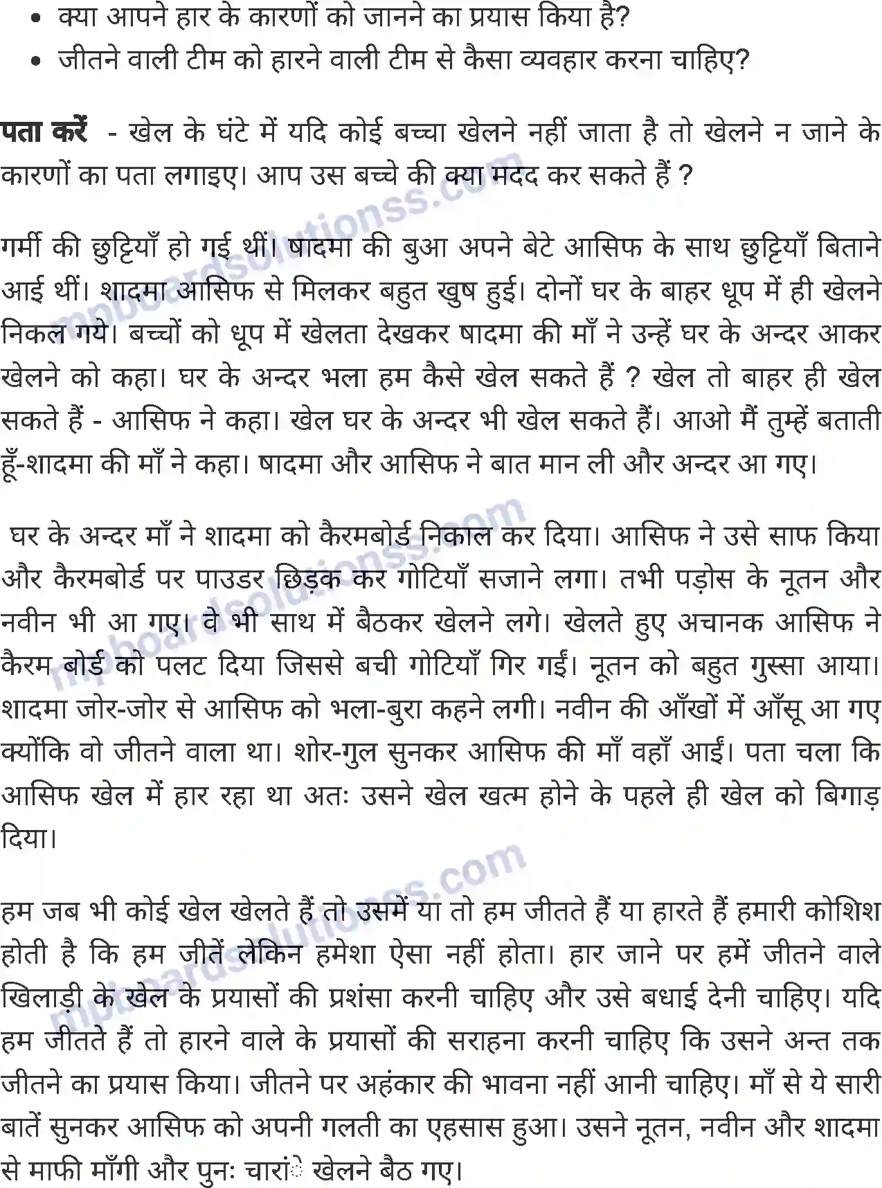 MP Board Book for Class 5 Environmental Studies गौरव पुरस्कार Image 3