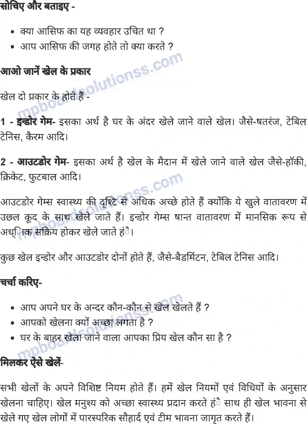 MP Board Book for Class 5 Environmental Studies गौरव पुरस्कार Image 4