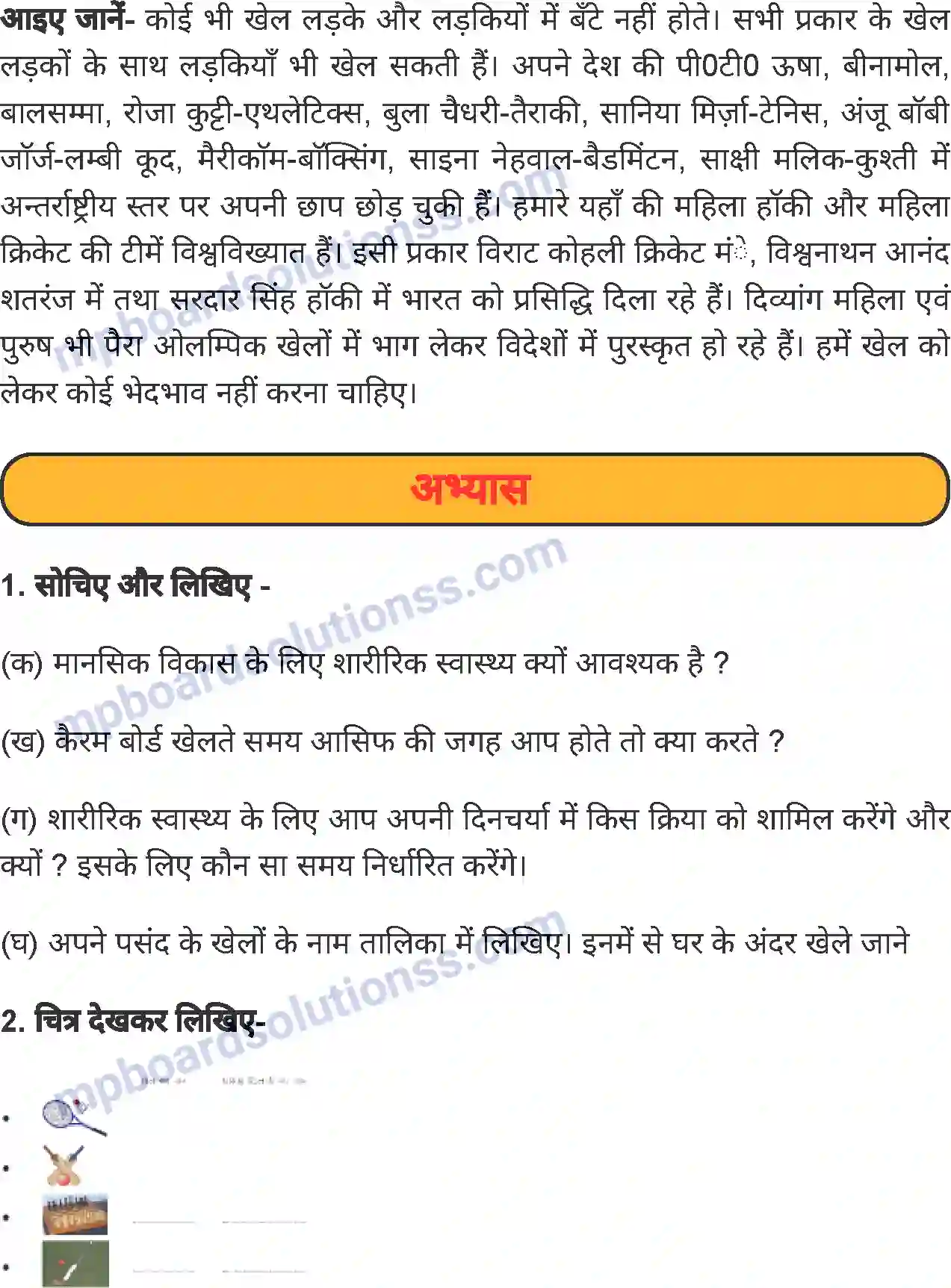 MP Board Book for Class 5 Environmental Studies गौरव पुरस्कार Image 5