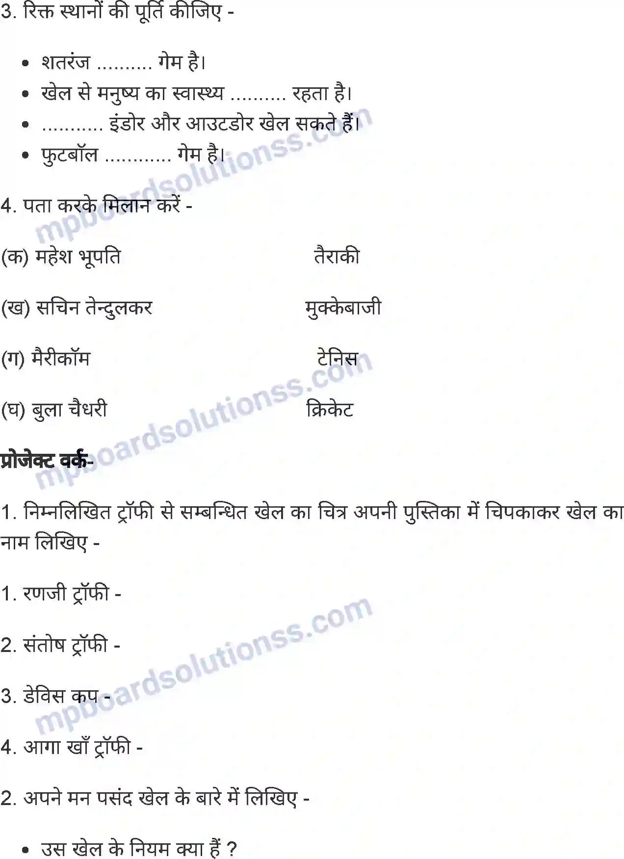 MP Board Book for Class 5 Environmental Studies गौरव पुरस्कार Image 6