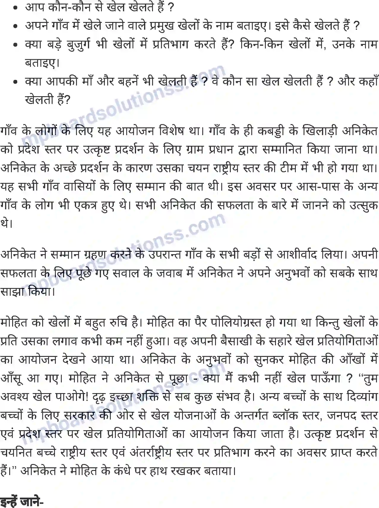 MP Board Book for Class 5 Environmental Studies आओ मिलकर खेलें खेल Image 2