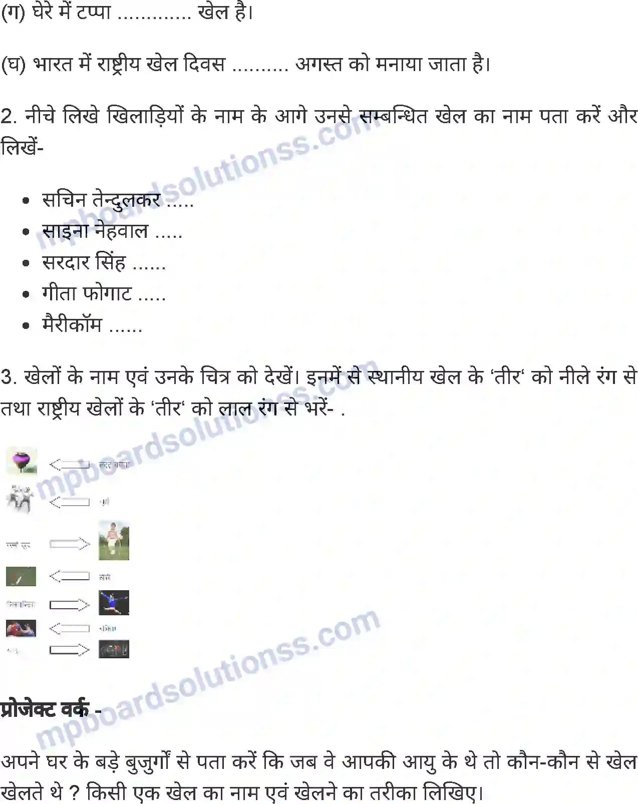 MP Board Book for Class 5 Environmental Studies आओ मिलकर खेलें खेल Image 6