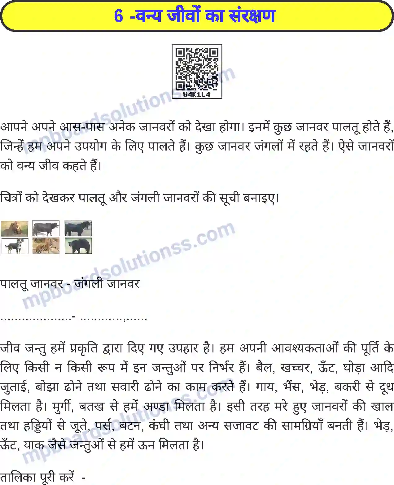 MP Board Book for Class 5 Environmental Studies वन्य जीवों का संरक्षण Image 1