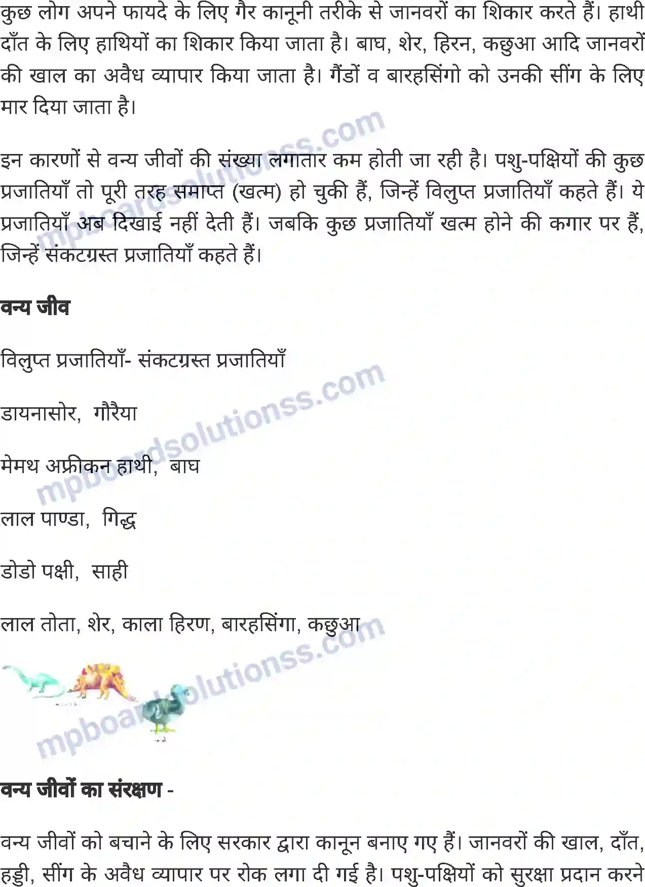 MP Board Book for Class 5 Environmental Studies वन्य जीवों का संरक्षण Image 3