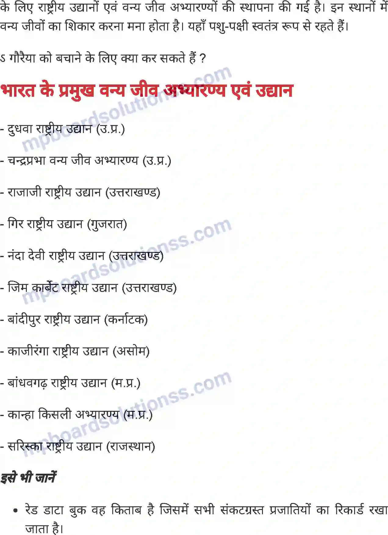 MP Board Book for Class 5 Environmental Studies वन्य जीवों का संरक्षण Image 4