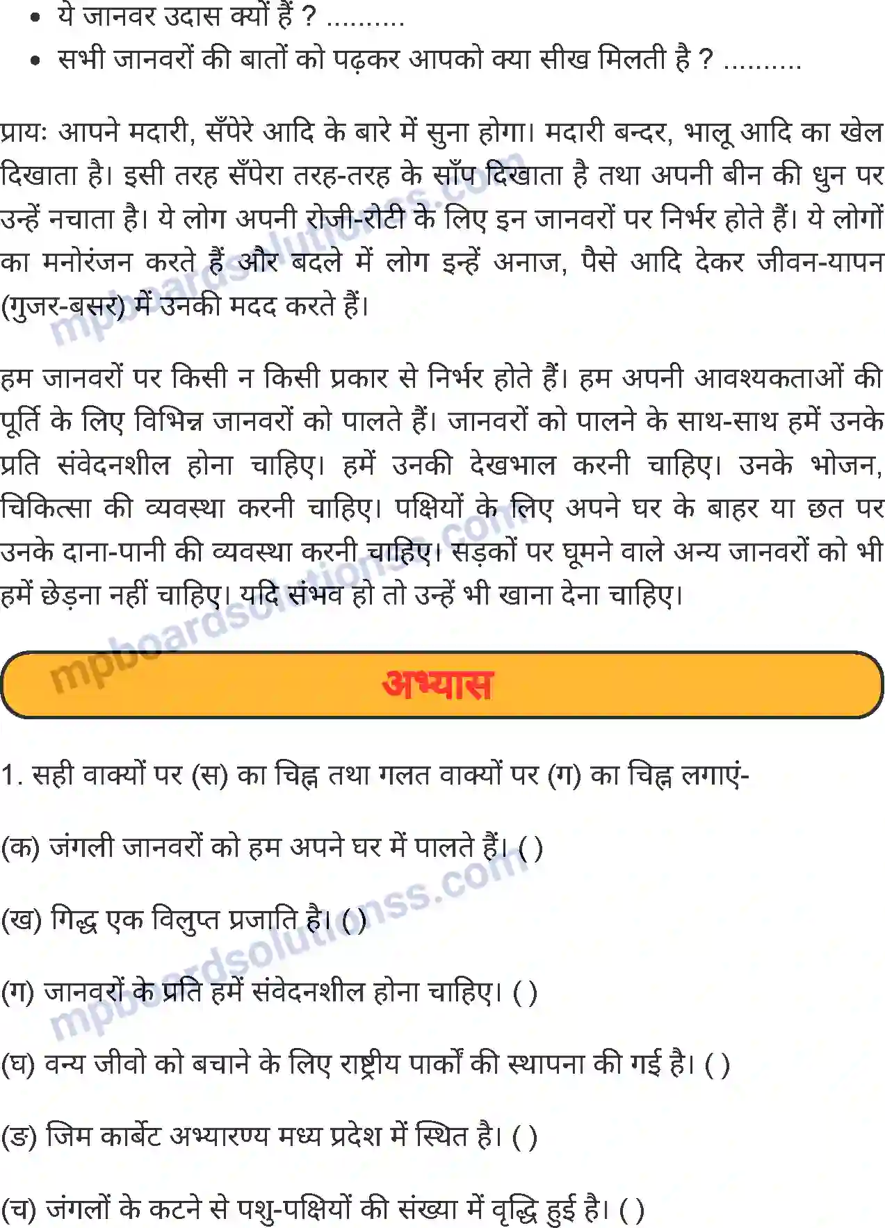 MP Board Book for Class 5 Environmental Studies वन्य जीवों का संरक्षण Image 6