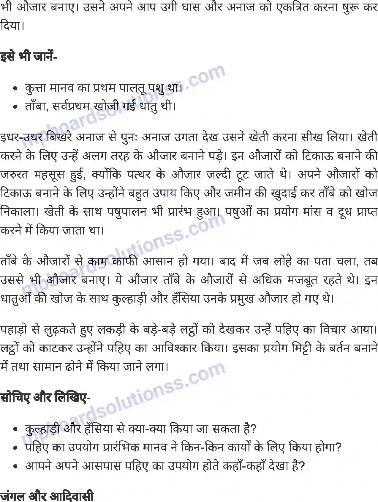 MP Board Book for Class 5 Environmental Studies जंगल और जन-जीवन Image 4