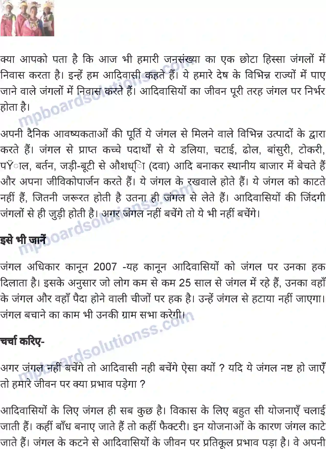 MP Board Book for Class 5 Environmental Studies जंगल और जन-जीवन Image 5