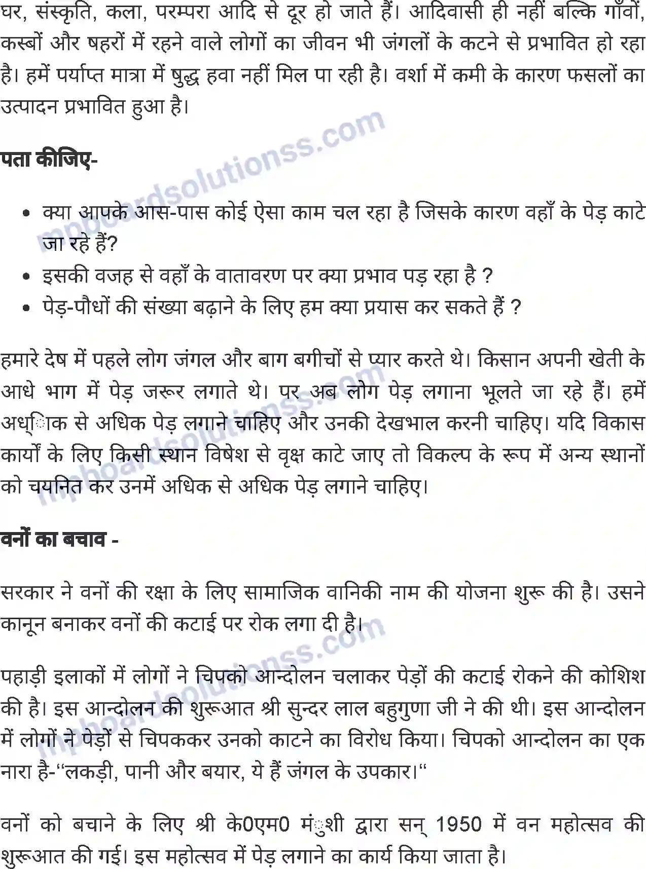 MP Board Book for Class 5 Environmental Studies जंगल और जन-जीवन Image 6