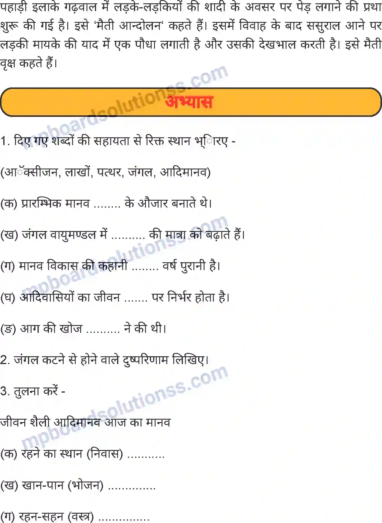 MP Board Book for Class 5 Environmental Studies जंगल और जन-जीवन Image 7