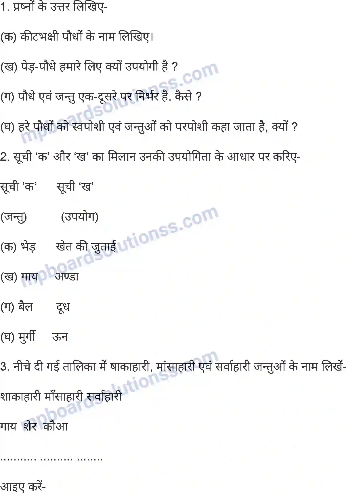 MP Board Book for Class 5 Environmental Studies पेड़-पौधों का भोजन Image 7
