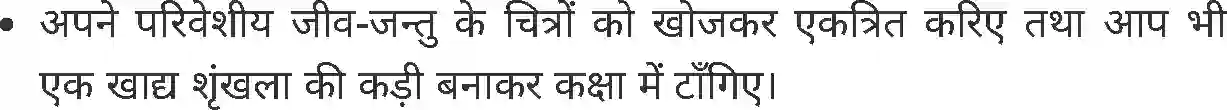 MP Board Book for Class 5 Environmental Studies पेड़-पौधों का भोजन Image 8