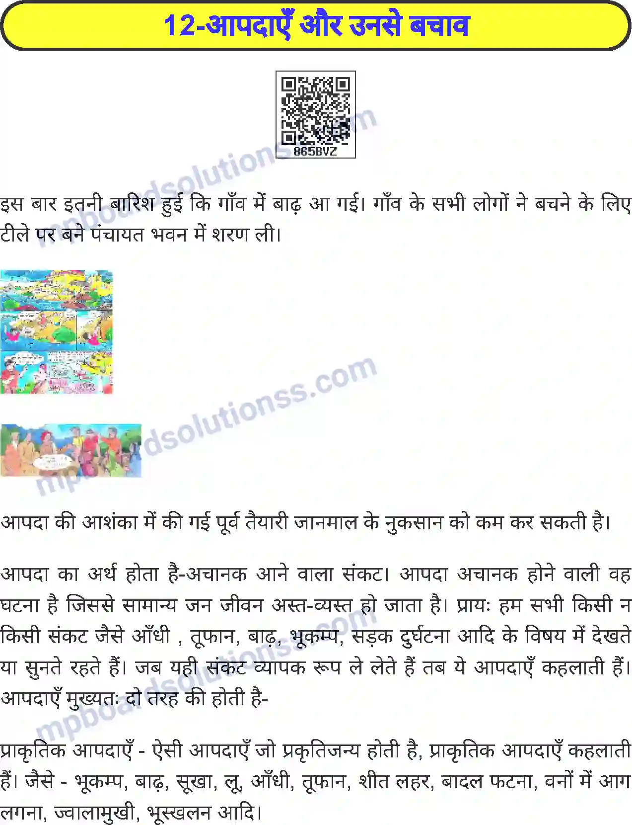 MP Board Book for Class 5 Environmental Studies आपदाएं और उनसे बचाव Image 1