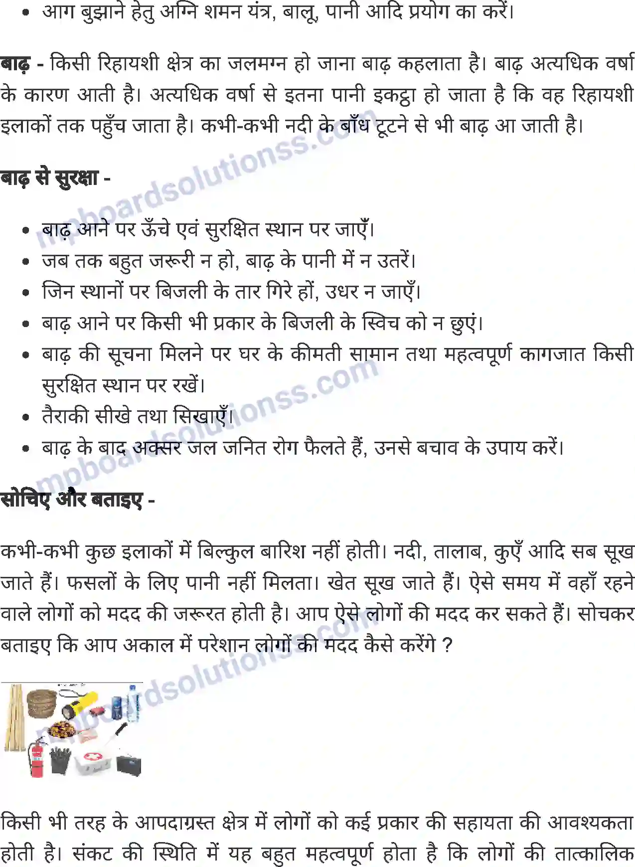 MP Board Book for Class 5 Environmental Studies आपदाएं और उनसे बचाव Image 4