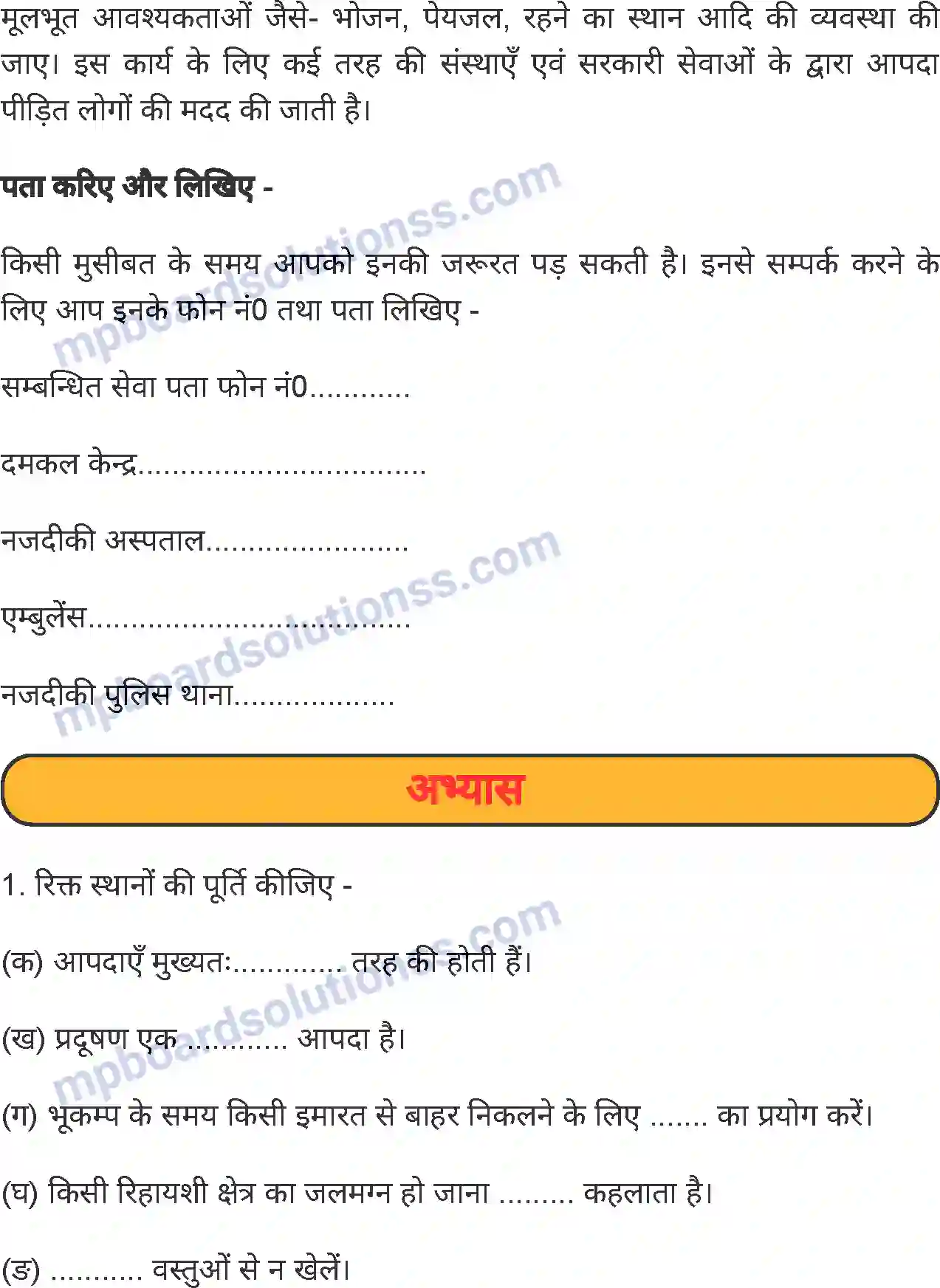 MP Board Book for Class 5 Environmental Studies आपदाएं और उनसे बचाव Image 5