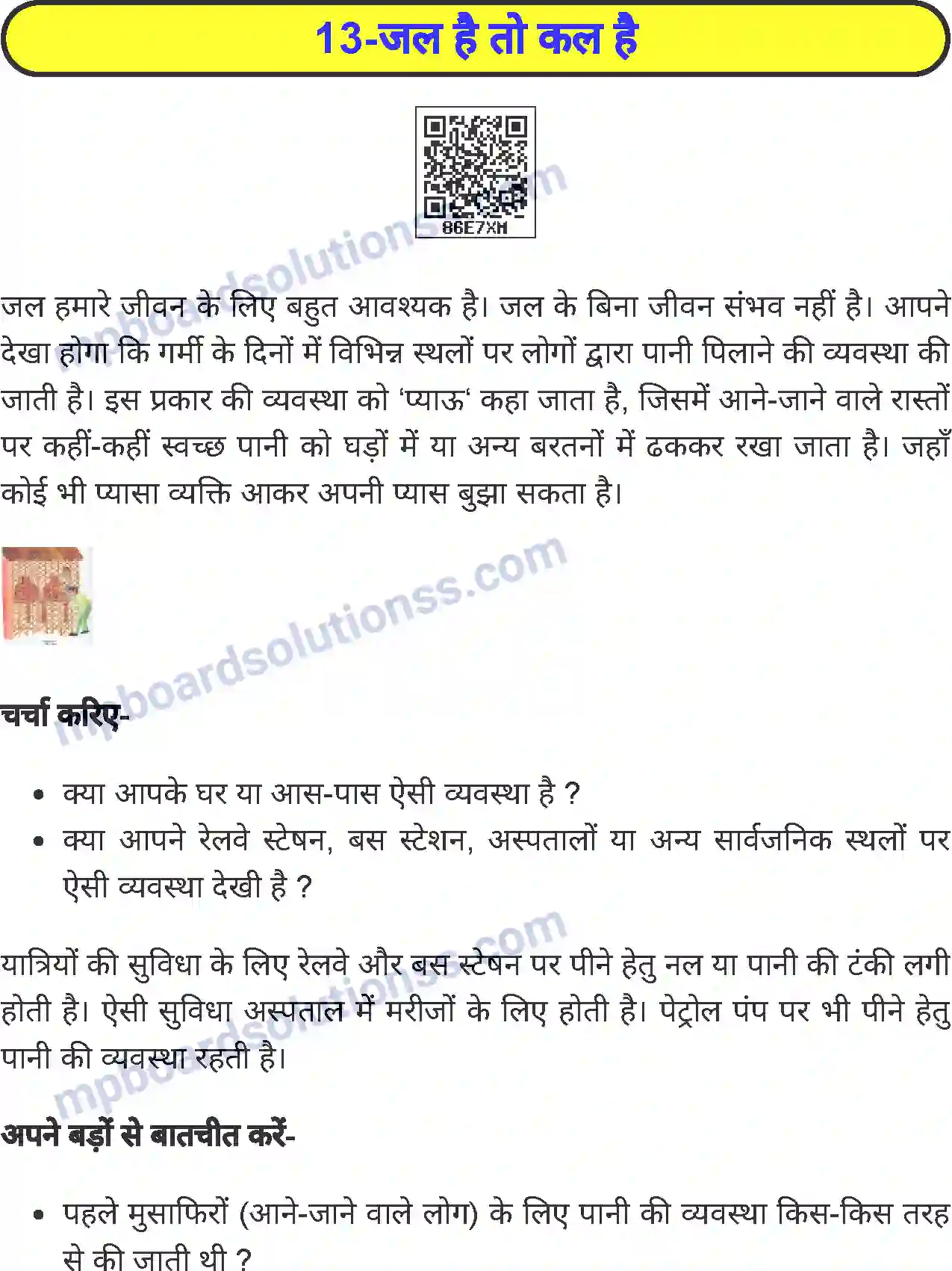 MP Board Book for Class 5 Environmental Studies जल है तो कल है Image 1