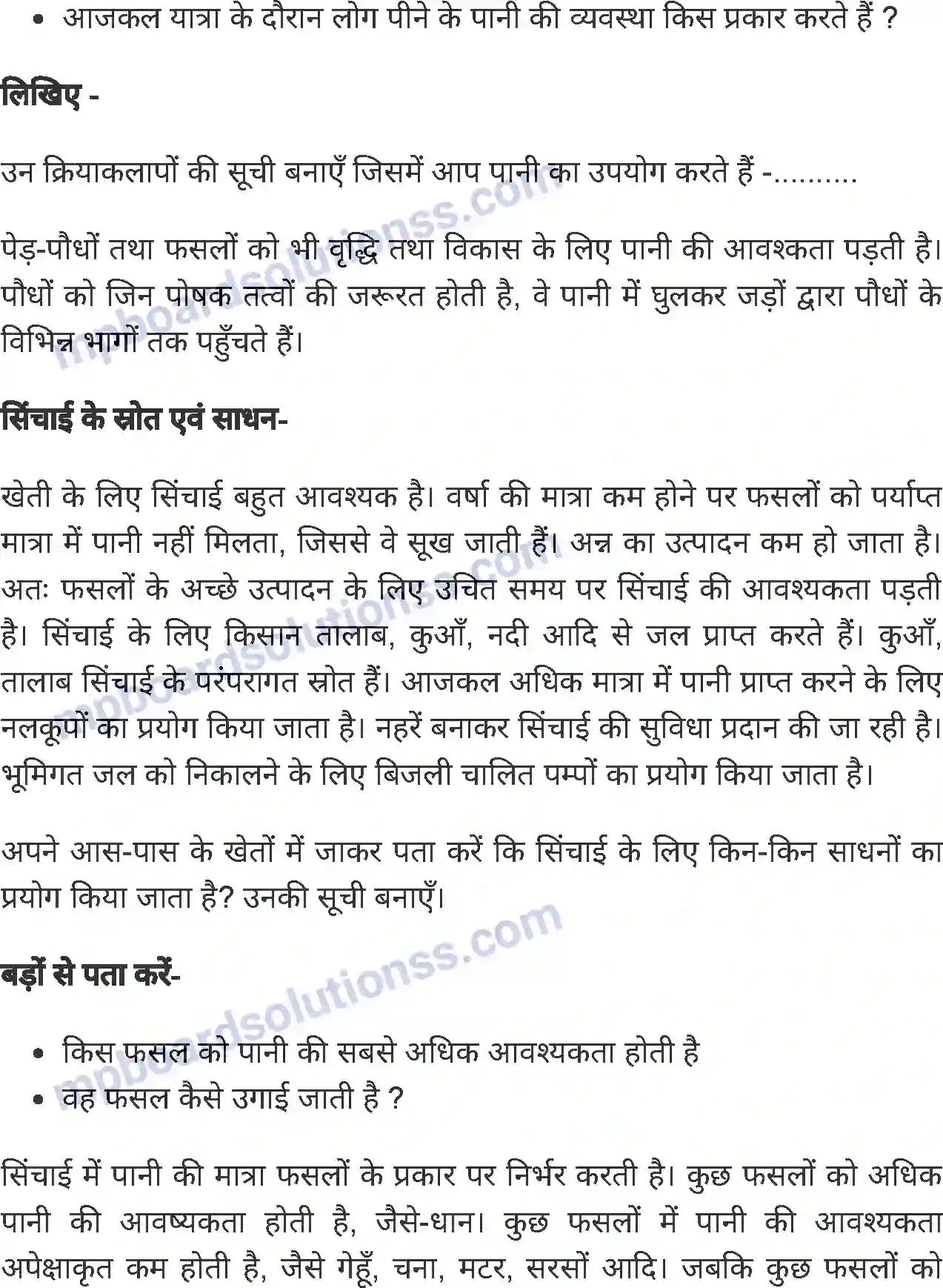 MP Board Book for Class 5 Environmental Studies जल है तो कल है Image 2