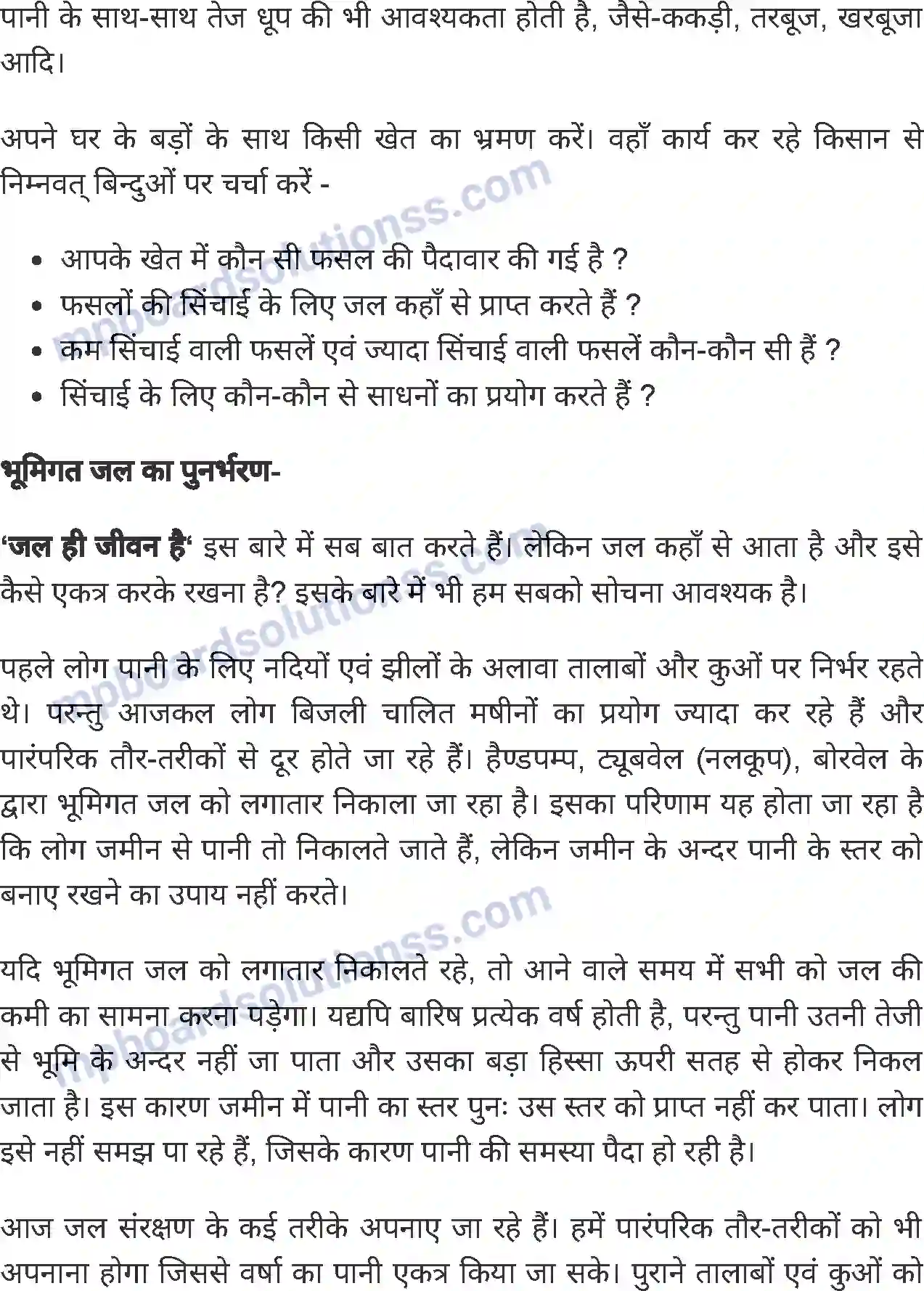 MP Board Book for Class 5 Environmental Studies जल है तो कल है Image 3