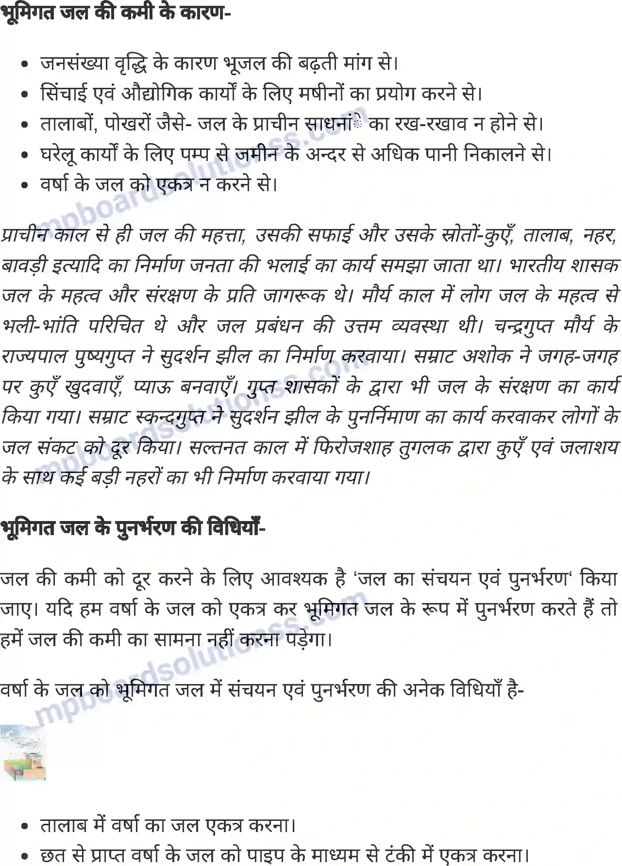 MP Board Book for Class 5 Environmental Studies जल है तो कल है Image 5