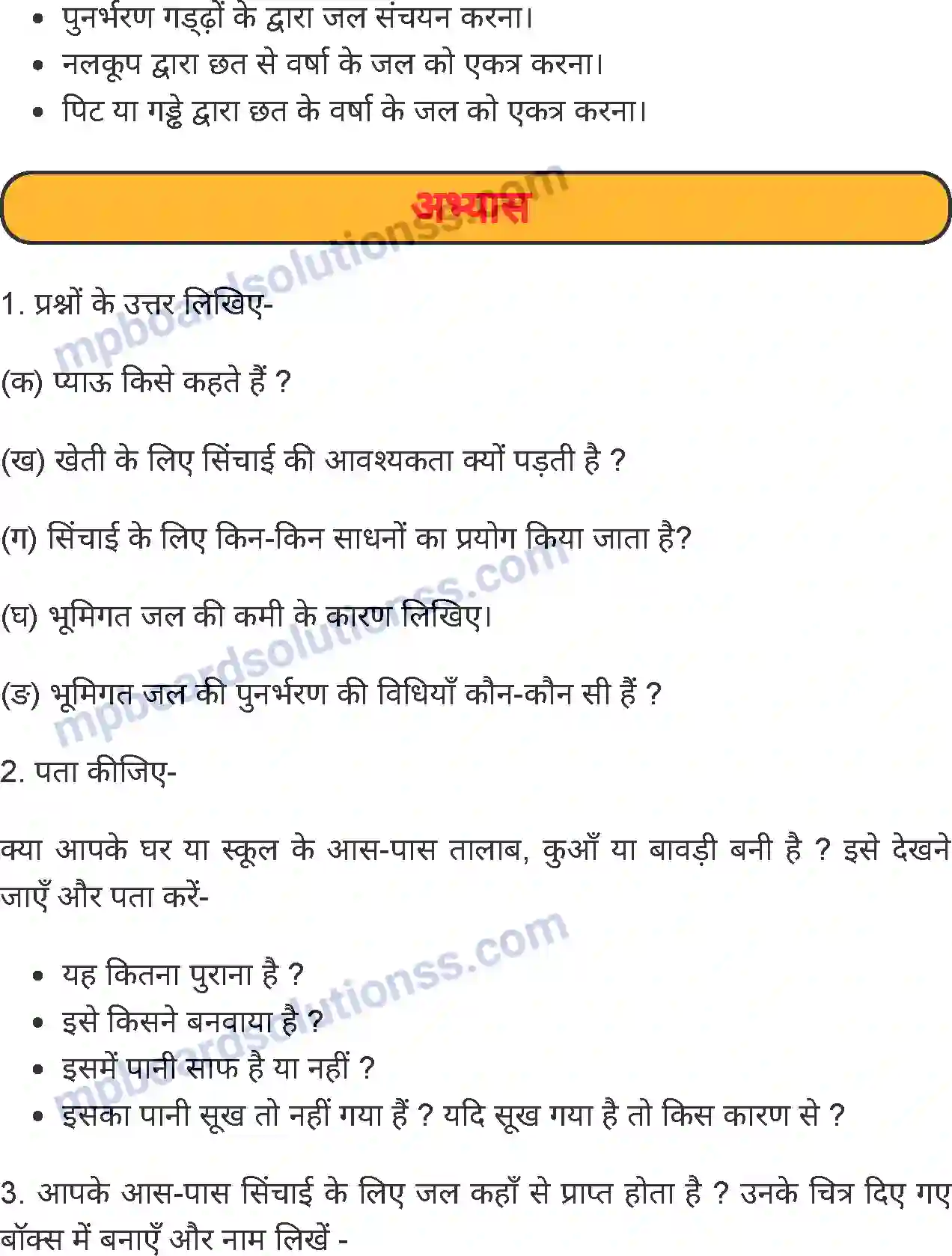 MP Board Book for Class 5 Environmental Studies जल है तो कल है Image 6