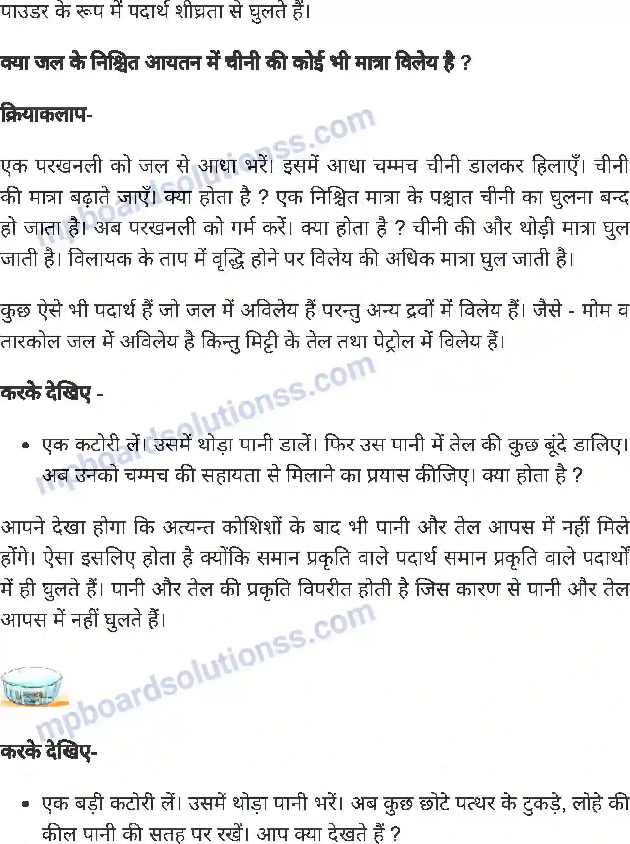 MP Board Book for Class 5 Environmental Studies जल के गुण एवं जल प्रदूषण Image 3