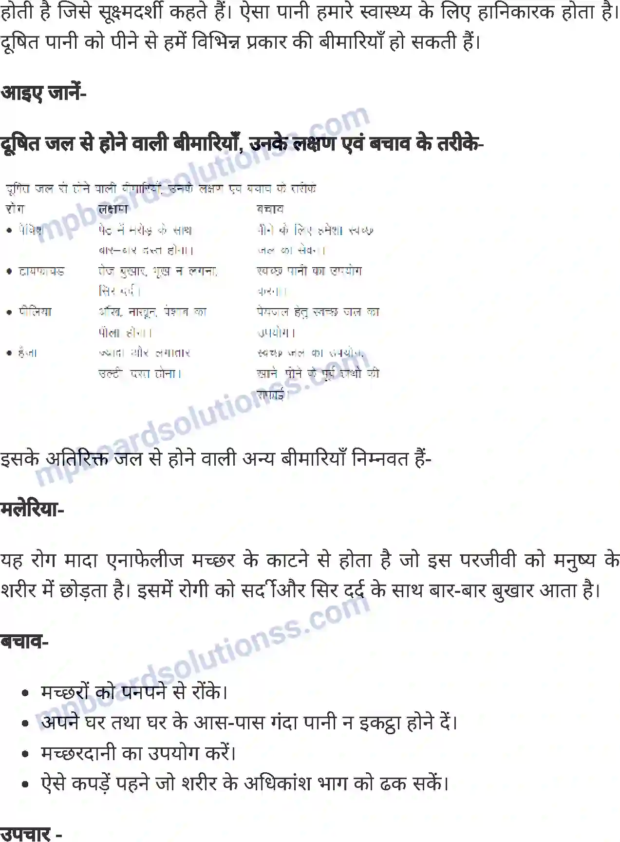 MP Board Book for Class 5 Environmental Studies जल के गुण एवं जल प्रदूषण Image 5