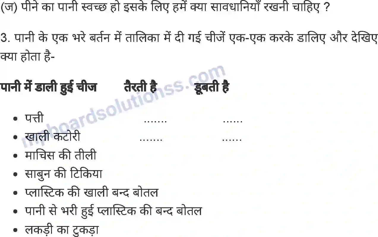 MP Board Book for Class 5 Environmental Studies जल के गुण एवं जल प्रदूषण Image 9