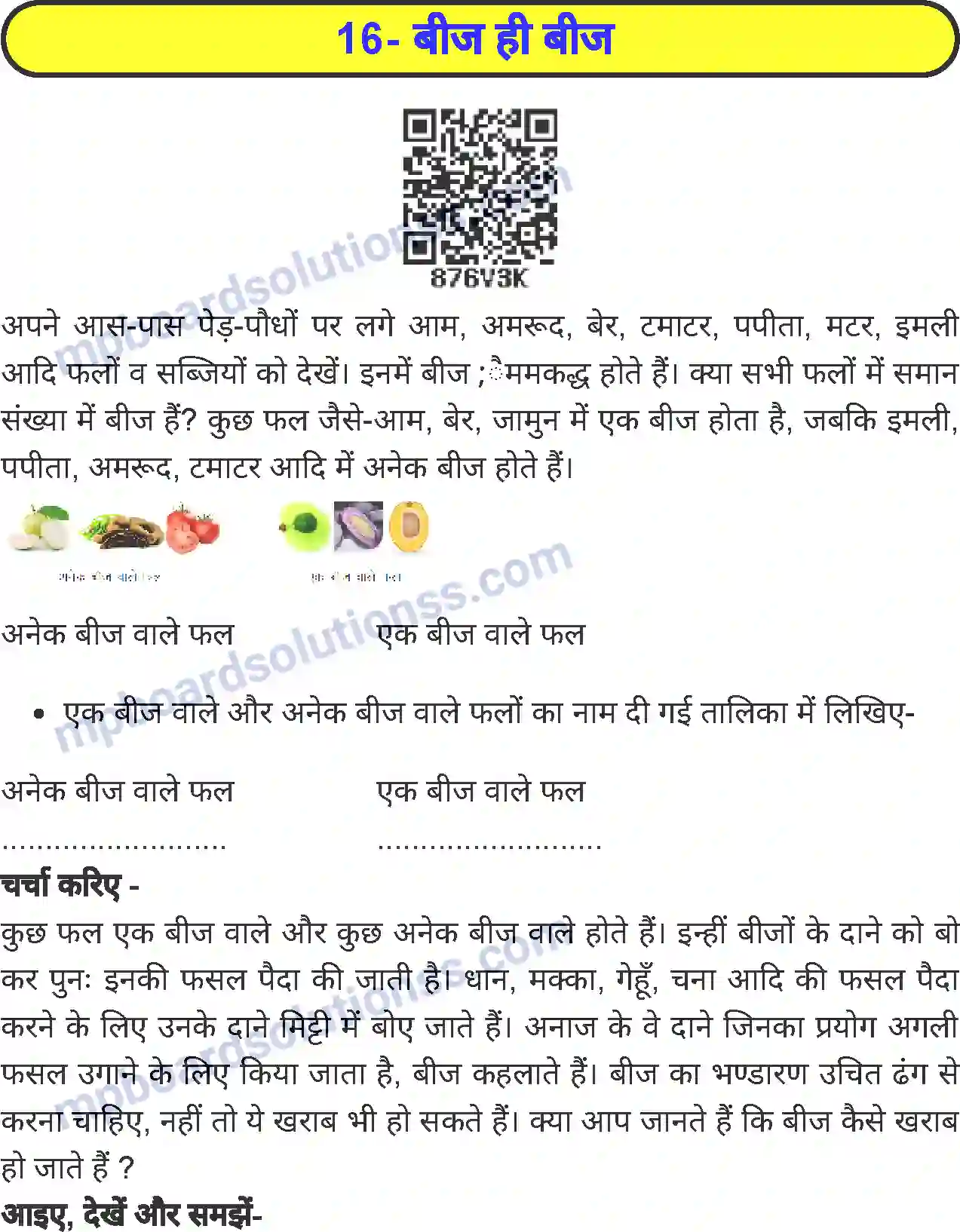 MP Board Book for Class 5 Environmental Studies बीज ही बीज Image 1