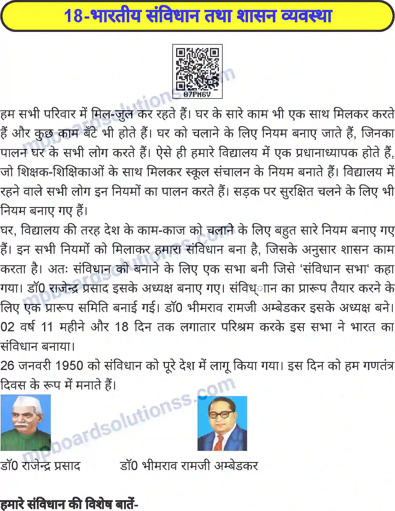 MP Board Book for Class 5 Environmental Studies भारतीय संविधान तथा शासन व्यवस्था Image 1