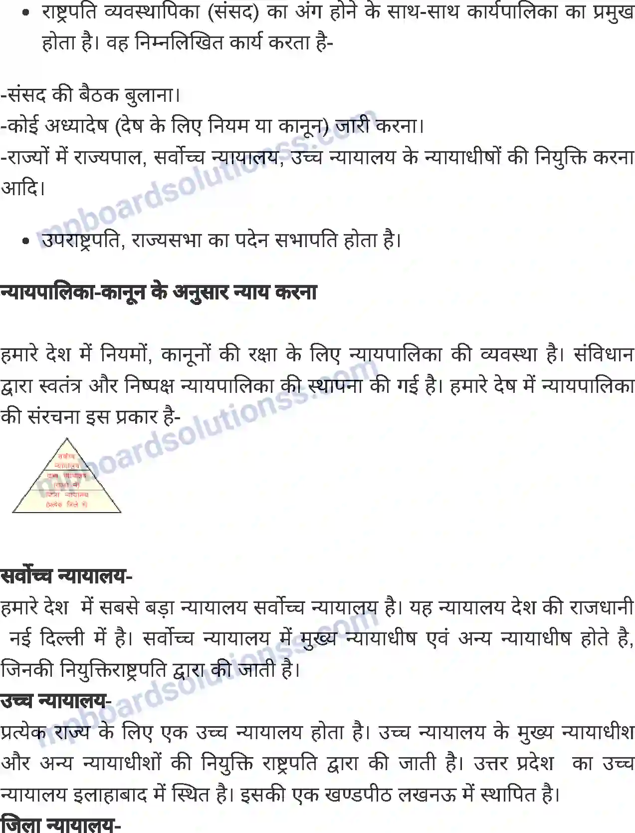 MP Board Book for Class 5 Environmental Studies भारतीय संविधान तथा शासन व्यवस्था Image 4