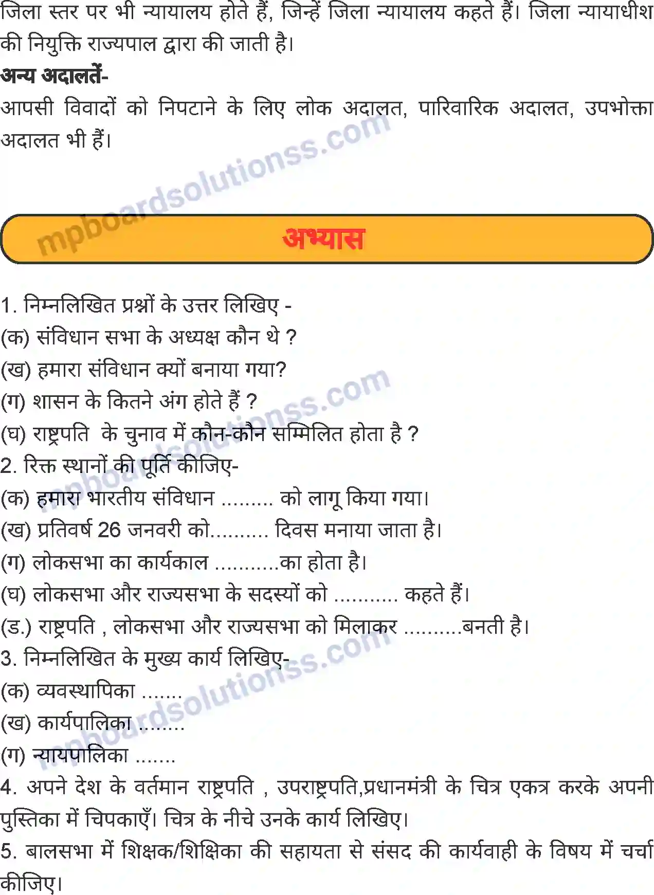 MP Board Book for Class 5 Environmental Studies भारतीय संविधान तथा शासन व्यवस्था Image 5