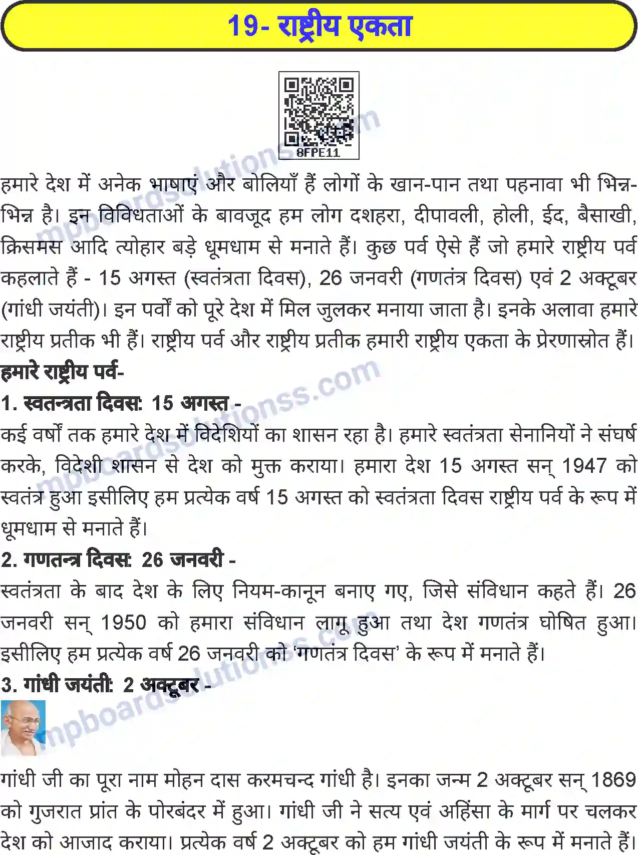 MP Board Book for Class 5 Environmental Studies राष्ट्रीय एकता Image 1