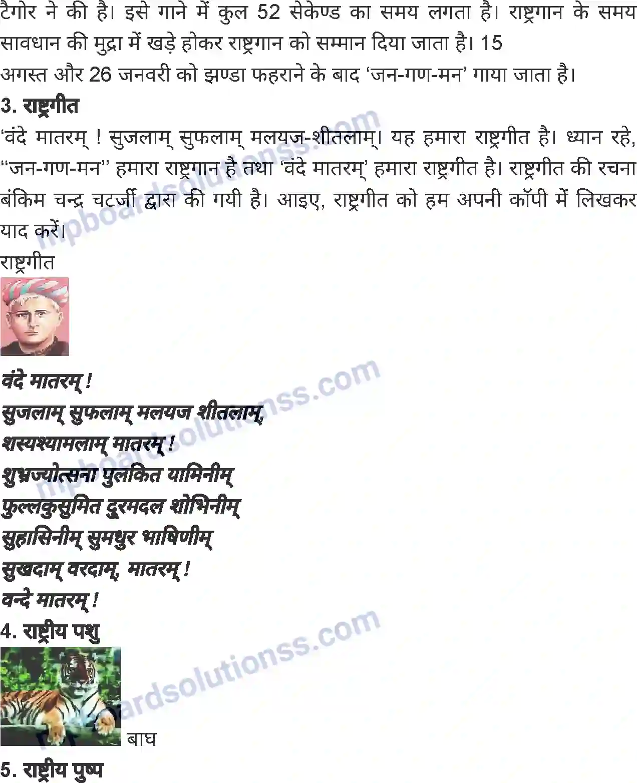 MP Board Book for Class 5 Environmental Studies राष्ट्रीय एकता Image 3