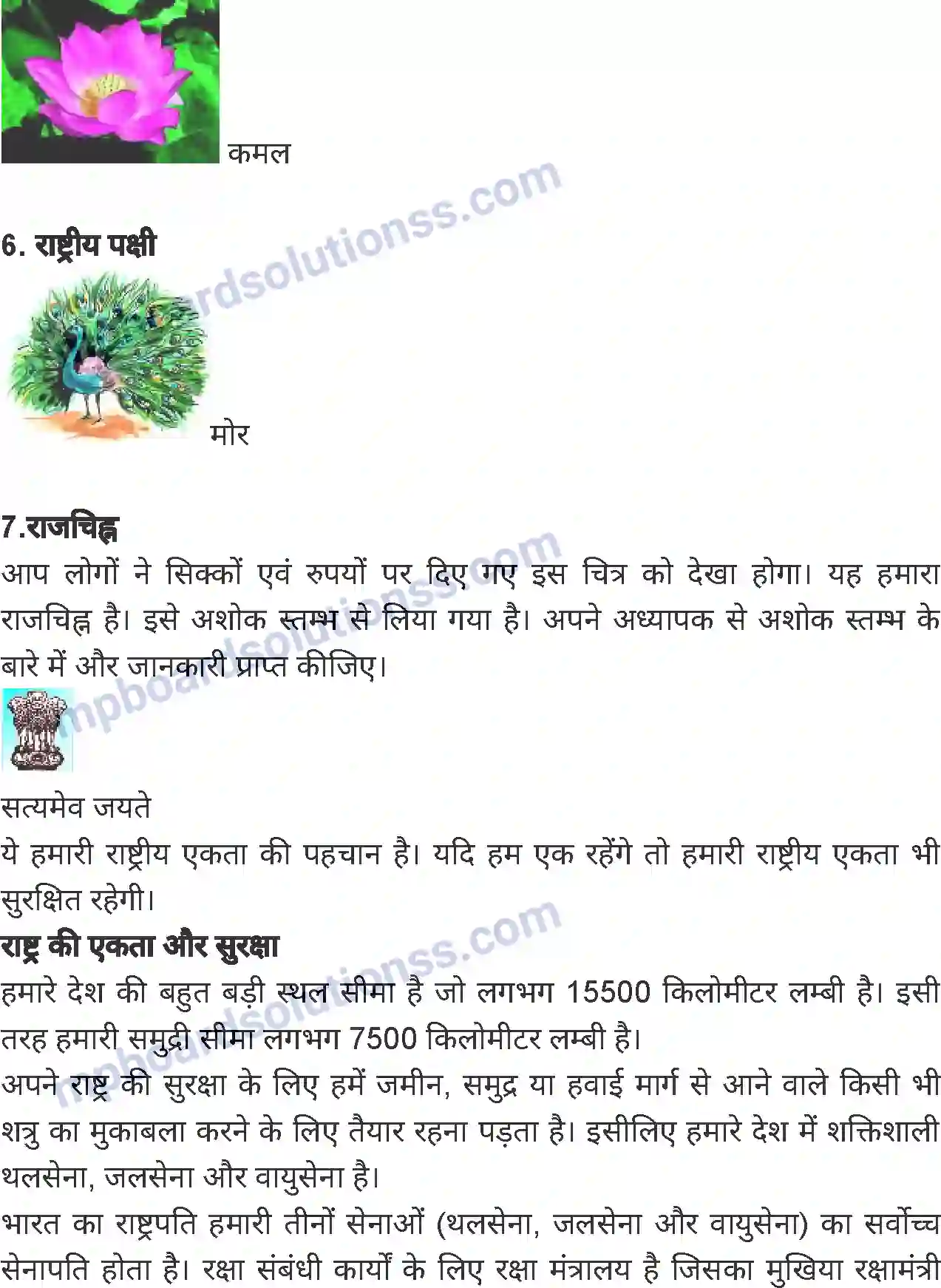 MP Board Book for Class 5 Environmental Studies राष्ट्रीय एकता Image 4