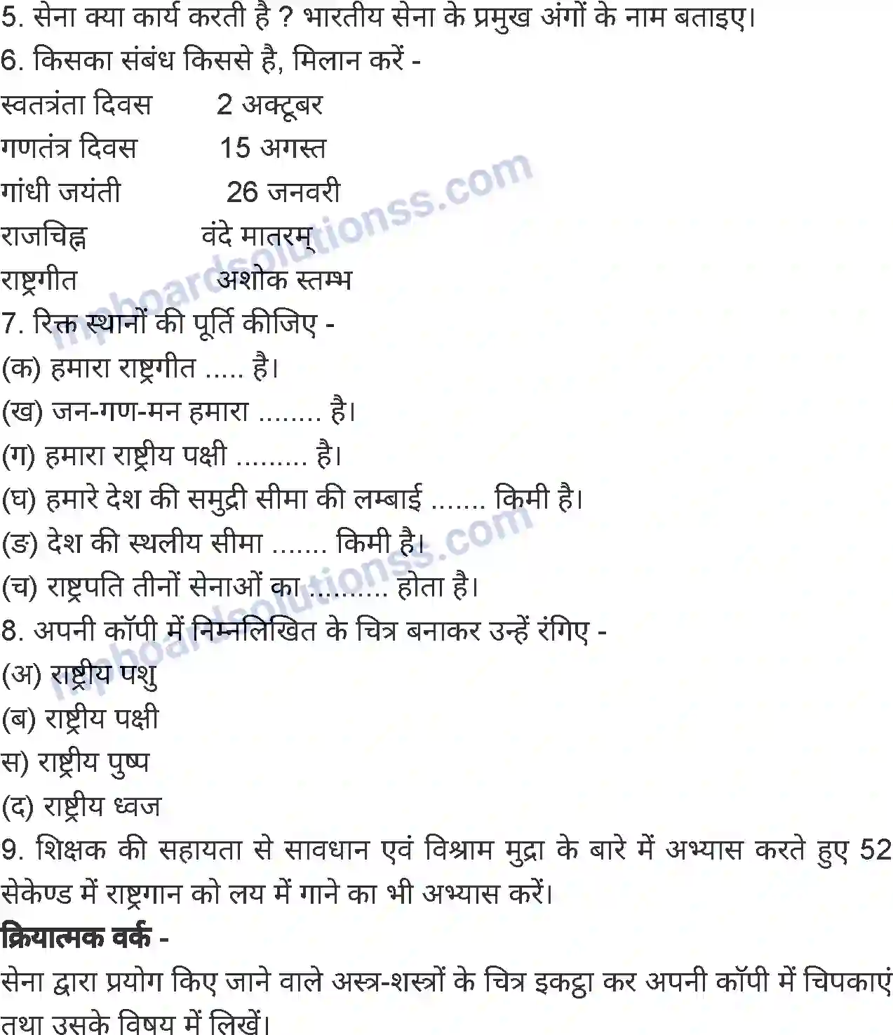 MP Board Book for Class 5 Environmental Studies राष्ट्रीय एकता Image 6