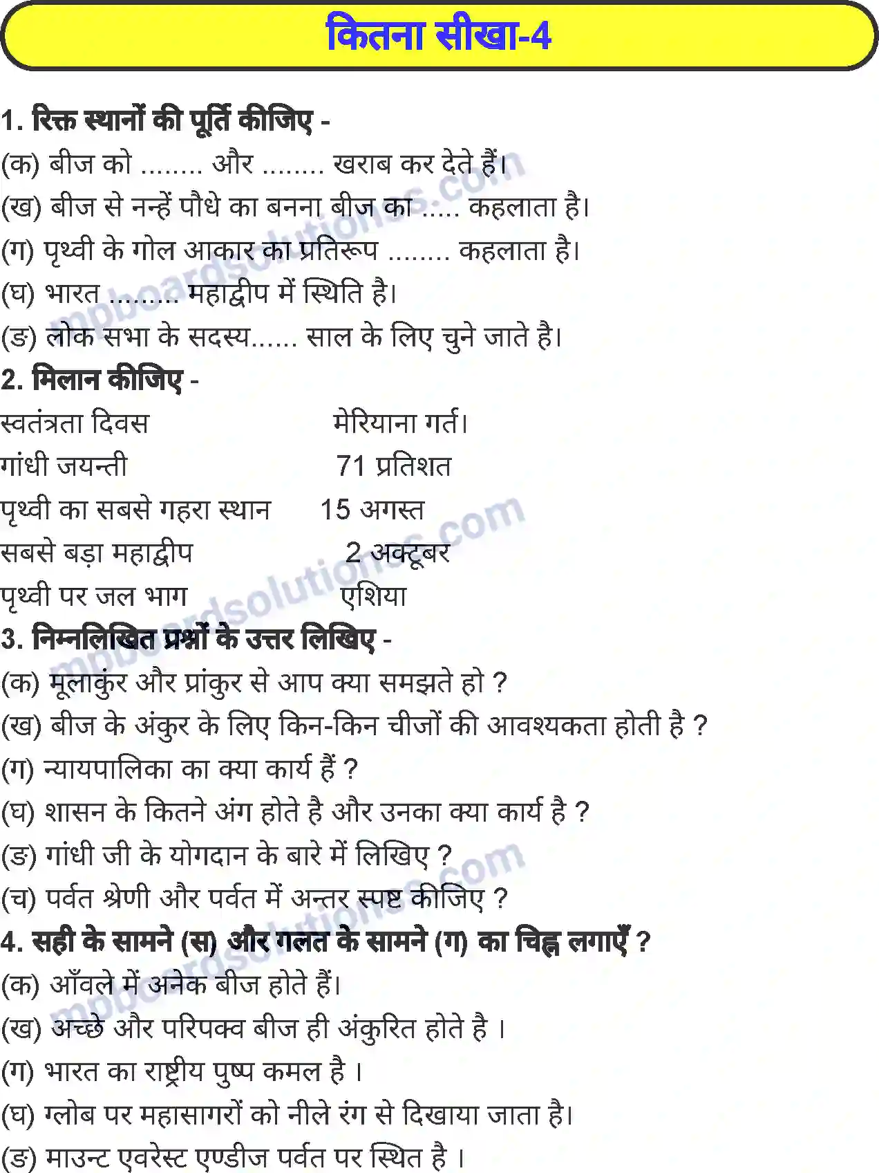 MP Board Book for Class 5 Environmental Studies राष्ट्रीय एकता Image 7