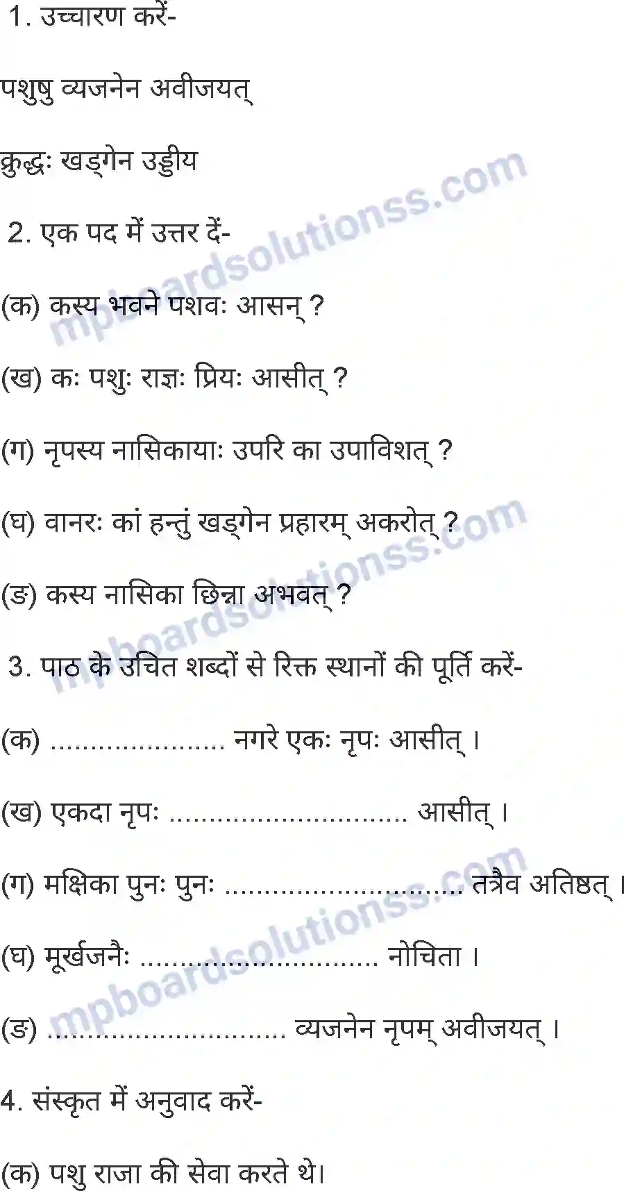 MP Board Book for Class 6 Sanskrit मूर्खसेवकः (लङ्लकारः) Image 2