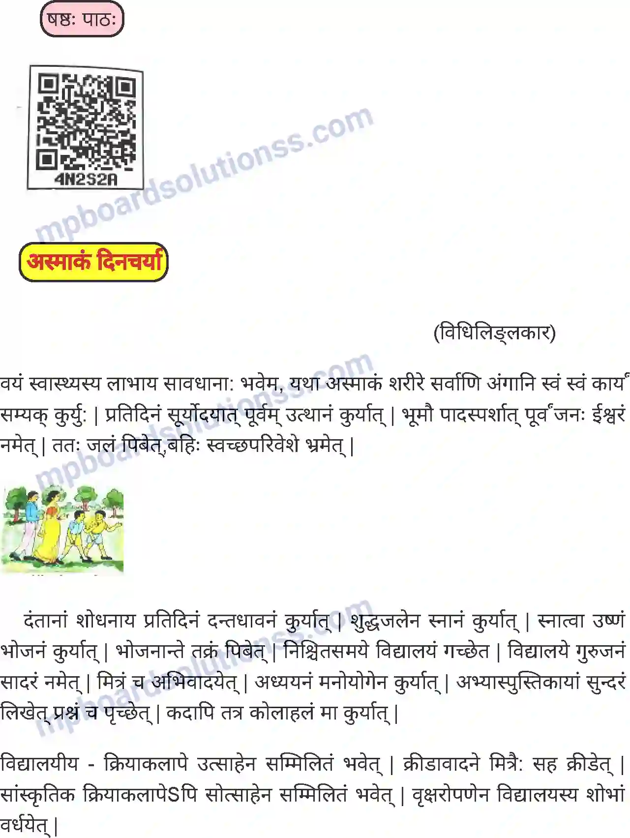 MP Board Book for Class 6 Sanskrit अस्माकं दिनचर्या (विधिलिङ्लकार) Image 1