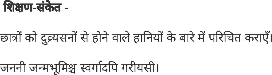 MP Board Book for Class 6 Sanskrit अस्माकं दिनचर्या (विधिलिङ्लकार) Image 5